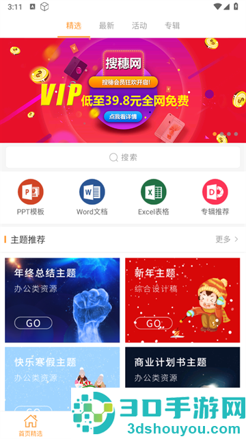 PPT制作手机版软件