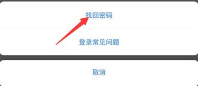云闪付找回密码的方法步骤