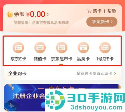 京东购买购物卡的方法步骤