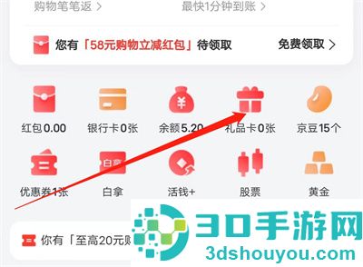 京东购买购物卡的方法步骤