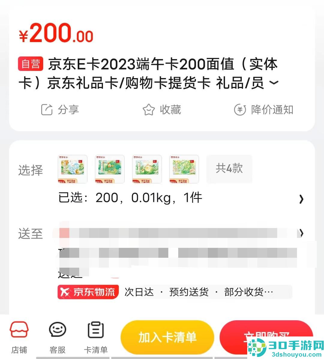 京东购买购物卡的方法步骤