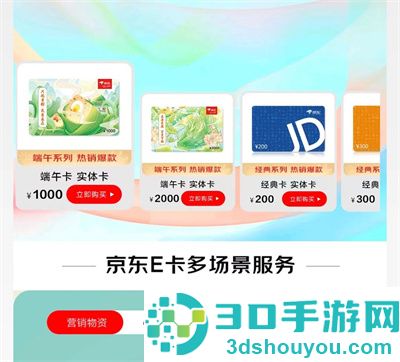 京东购买购物卡的方法步骤