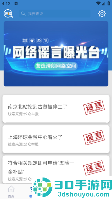 互联网联合辟谣平台