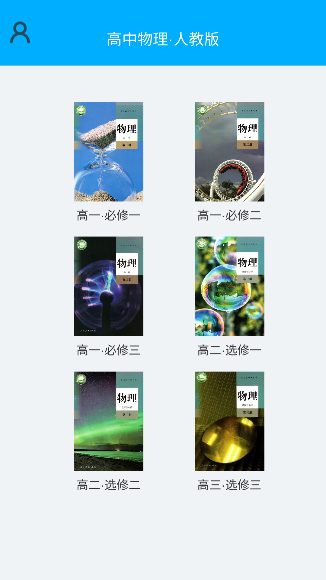 高中物理实验安卓版