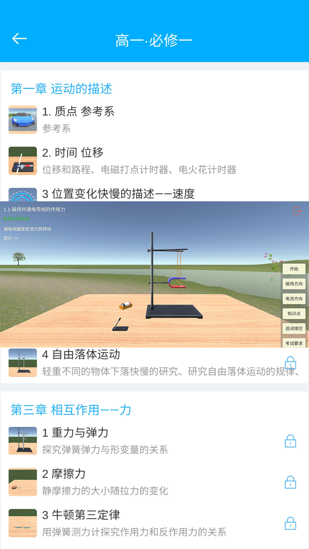 高中物理实验安卓版