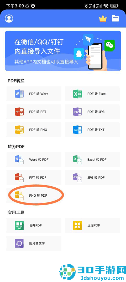 傲软PDF转换软件
