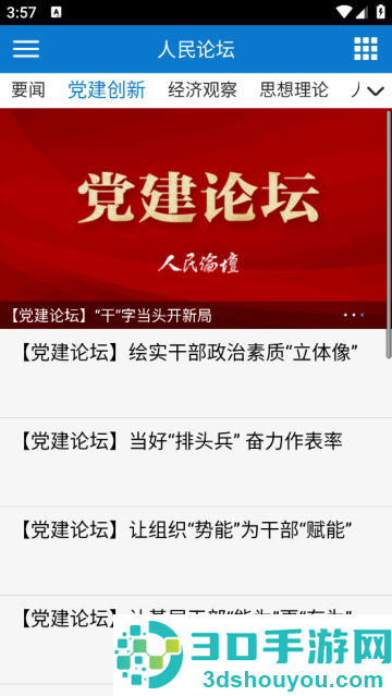人民论坛电子版