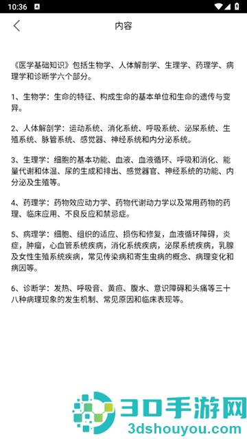 医学基础知识全题库APP
