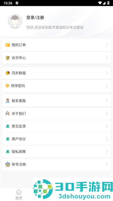 医学基础知识全题库APP
