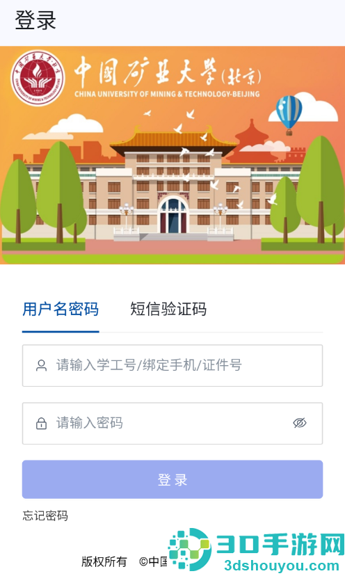 北矿助手app
