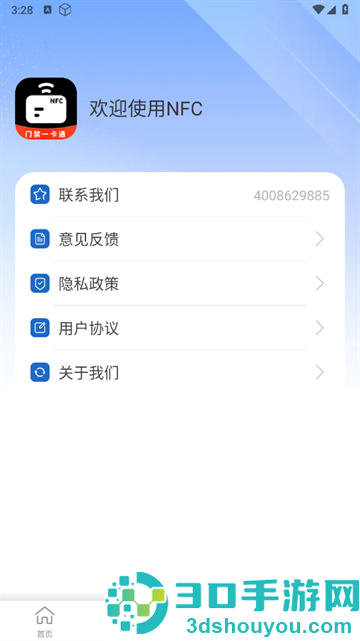 NFC门禁一卡通app