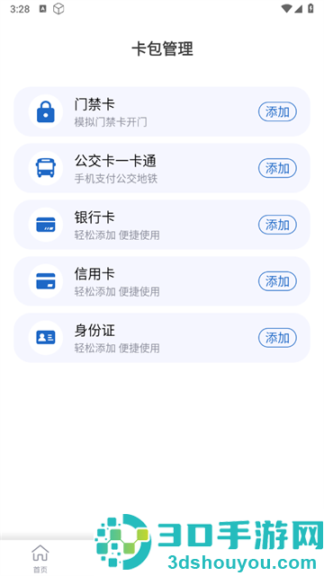 NFC门禁一卡通app
