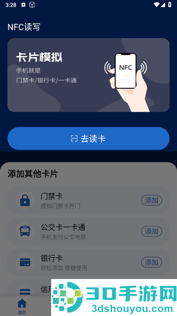 NFC门禁一卡通app