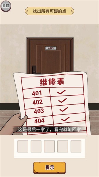 宿舍怪谈小游戏下载