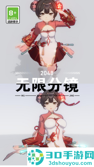 2048无限分镜游戏