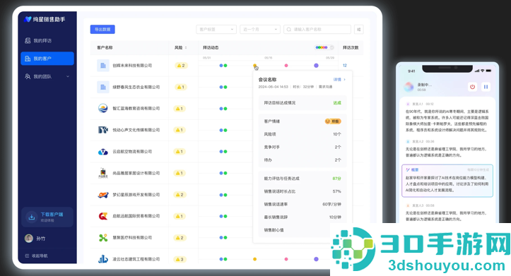 绚星销售助手app