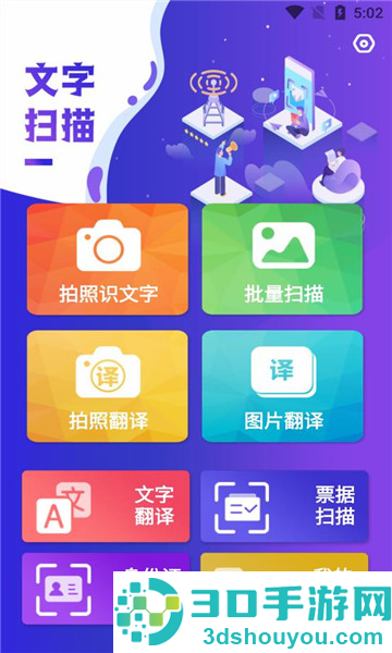 文字扫描工具app