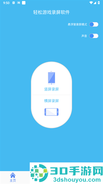 轻松游戏录屏软件app
