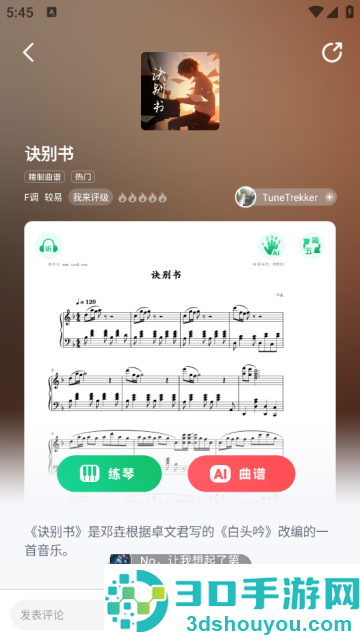 钢琴谱大全app