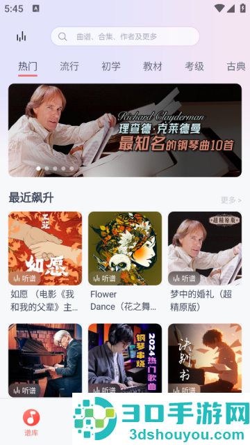 钢琴谱大全app