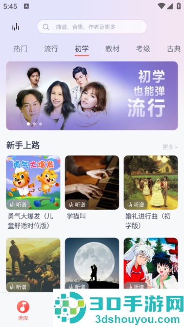 钢琴谱大全app