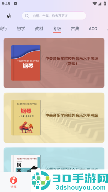 钢琴谱大全app