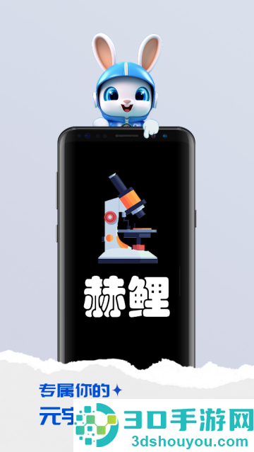 赫鲤app