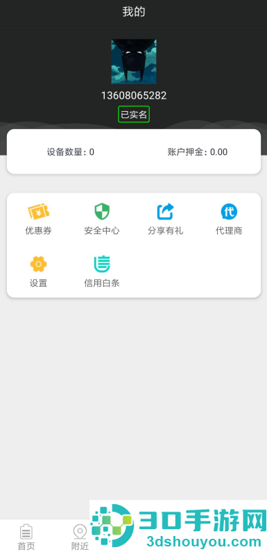 享锂来租赁app官方下载