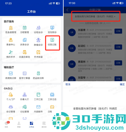 中南掌医app