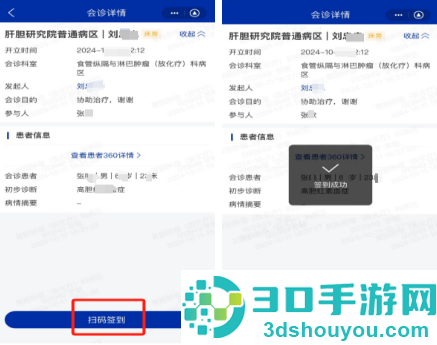 中南掌医app