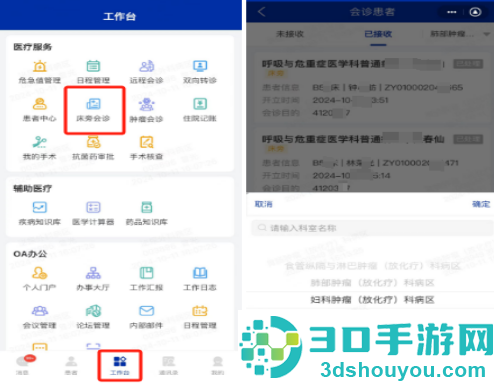 中南掌医app