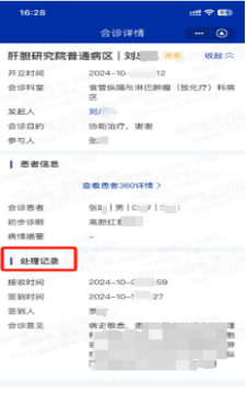 中南掌医app