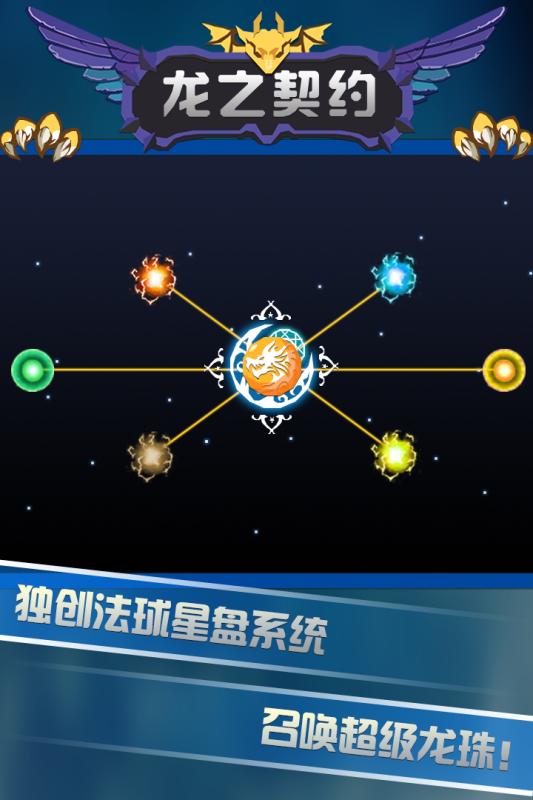 龙之契约九游版