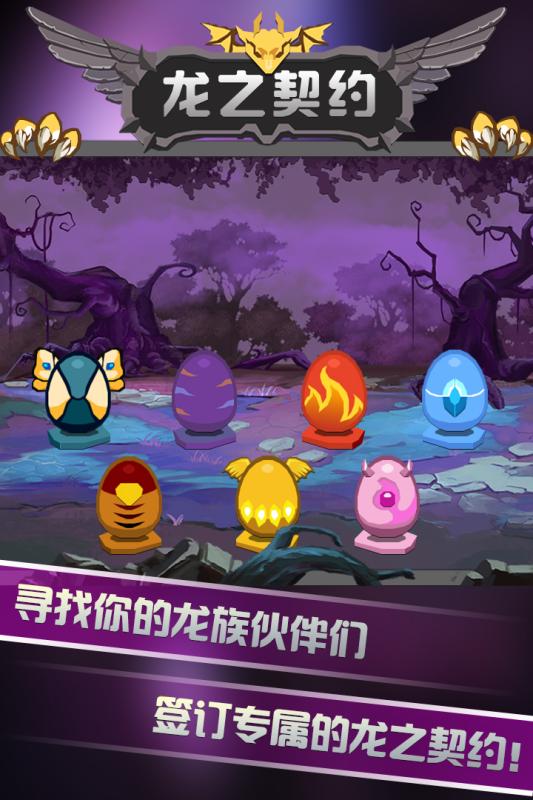 龙之契约九游版