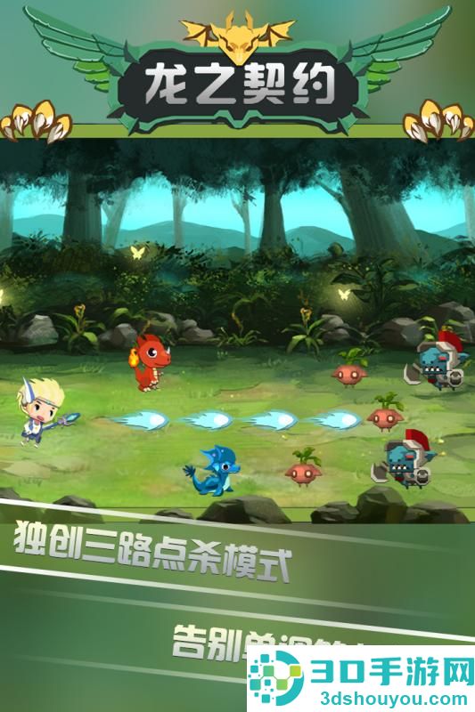 龙之契约九游版