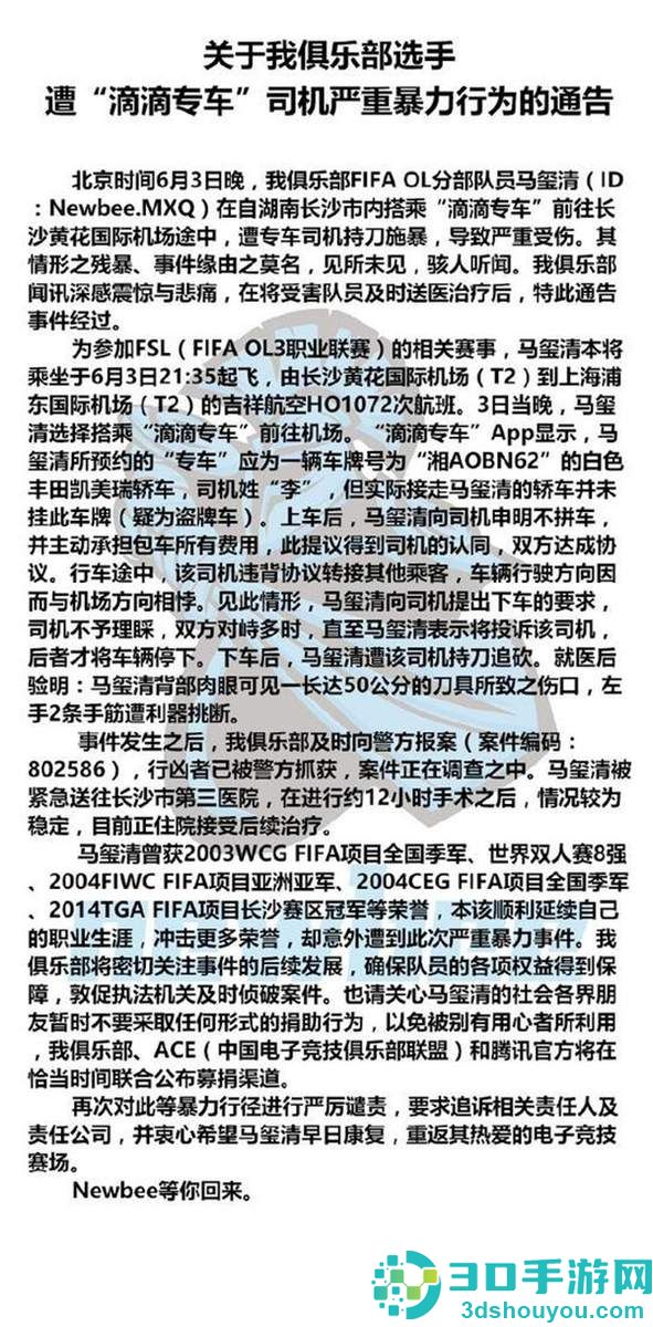 滴滴专车再次犯事