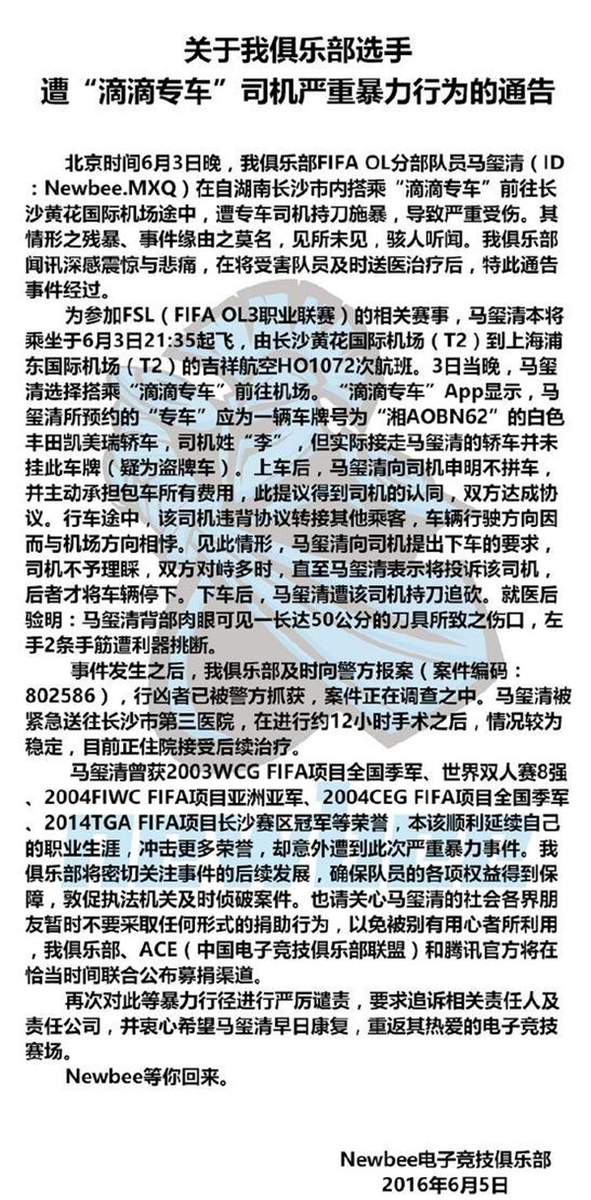 滴滴专车司机恶性事件:挑断电竞选手手筋引发关注