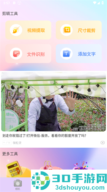 趣味相机app