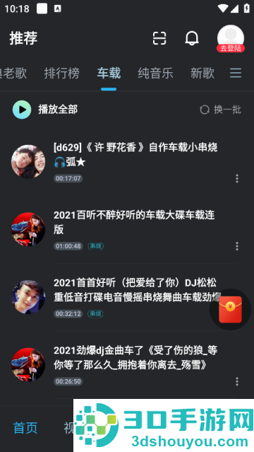 dj音乐库app最新版