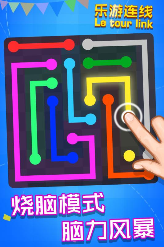 乐游连线九游版