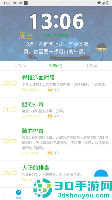 科学作息时间表app