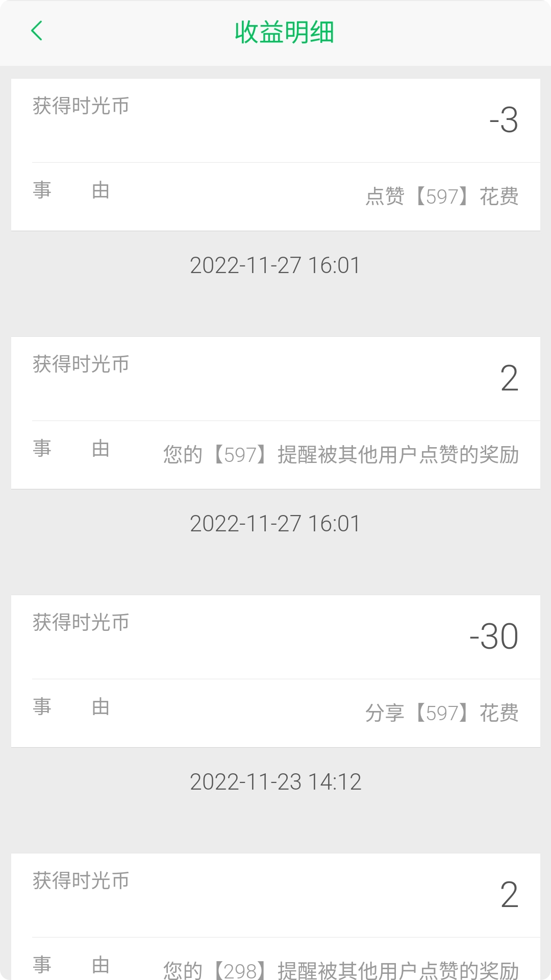 科学作息时间表app