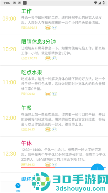 科学作息时间表app
