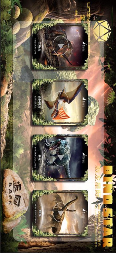 AR恐龙星际大百科安卓版