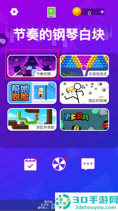 节奏的钢琴白块九游版