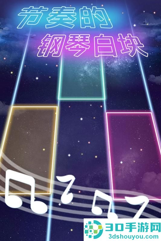 节奏的钢琴白块九游版