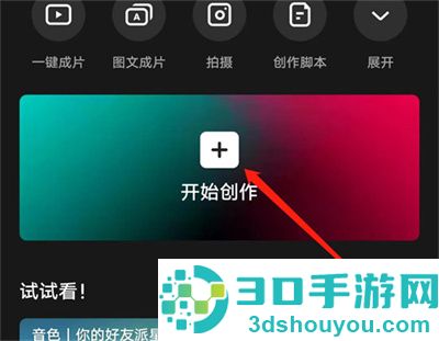 剪映删除部分视频的方法步骤