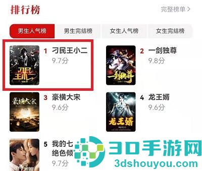 书旗小说更换听书声音方法步骤