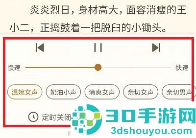 书旗小说更换听书声音方法步骤