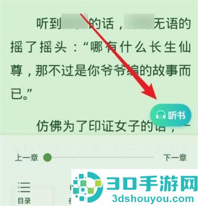 书旗小说更换听书声音方法步骤